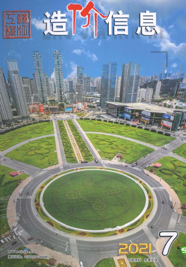 镇江市2021年7月信息价封面