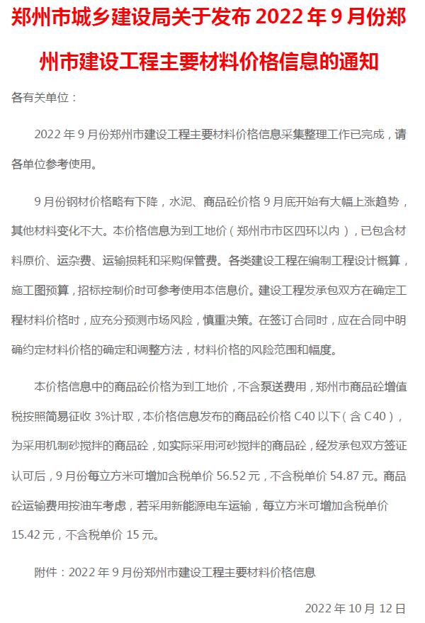 郑州市2022年9月信息价封面