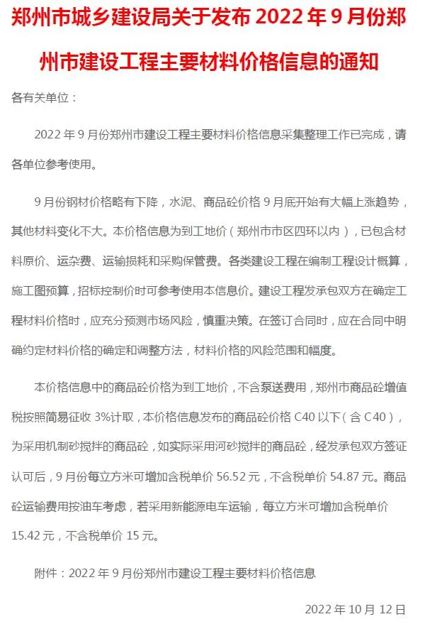 2022年郑州信息价