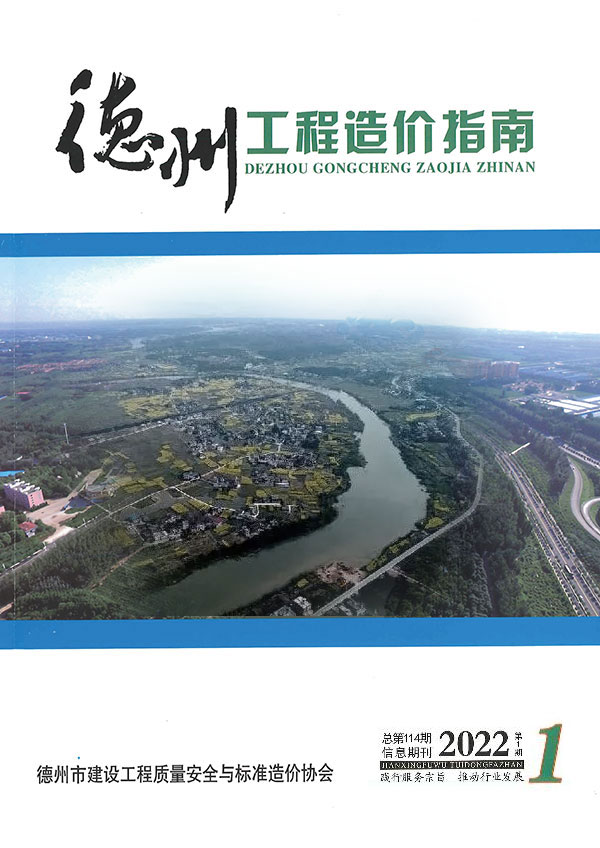 德州2022年1期1、2月信息价电子版