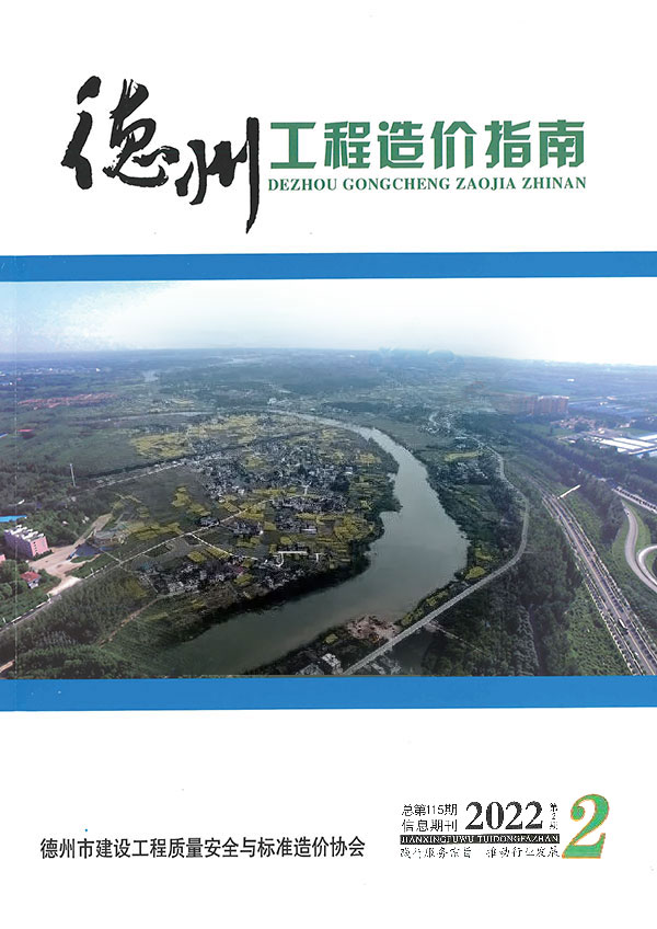 德州2022年2期3、4月信息价封面