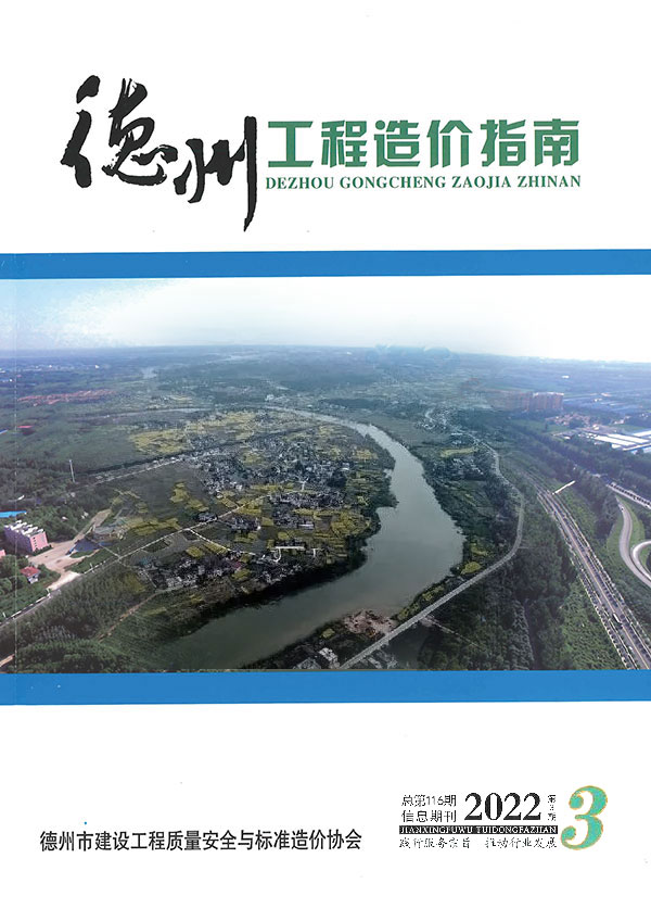 德州2022年3期5、6月信息价封面