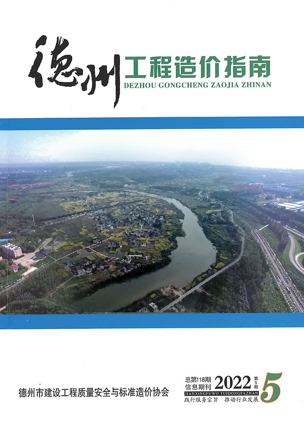 德州2022年5期9、10月信息价封面