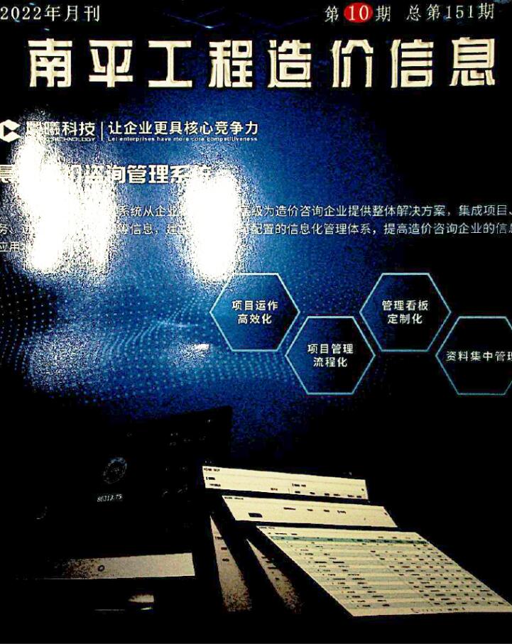 南平市2022年10月信息价封面