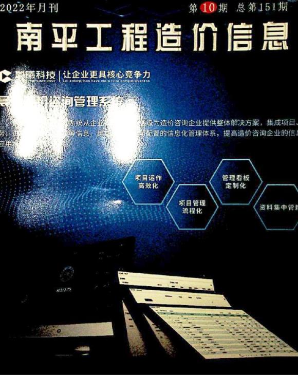 南平市2022年10月工程信息价_南平市工程信息价期刊PDF扫描件电子版