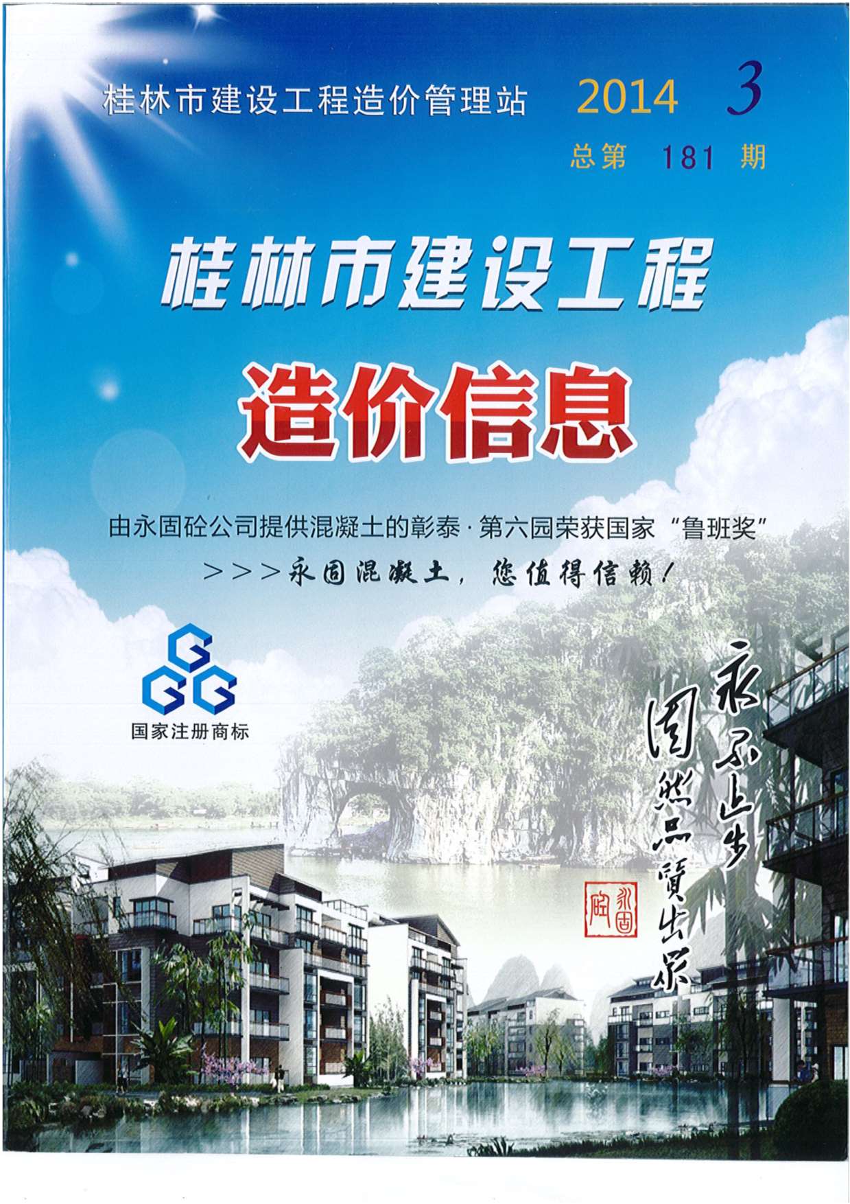 桂林市2014年第3期信息价封面
