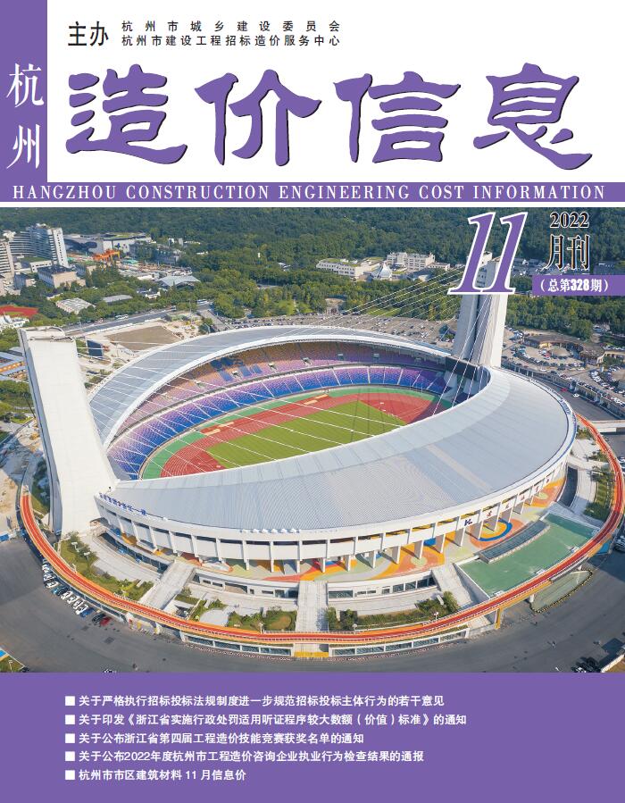 杭州市2022年11月信息价封面