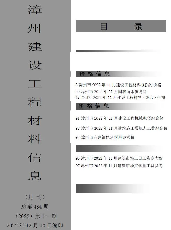 漳州2022年11月电子版信息价