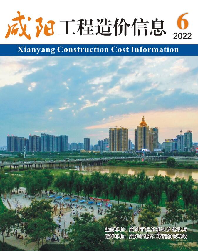 咸阳2022年11月(第6期)信息价封面