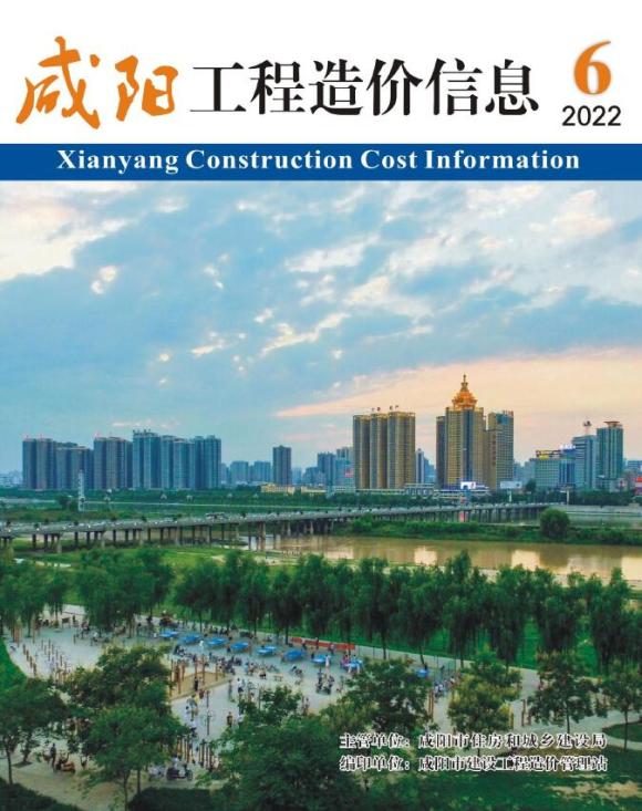 咸阳市2022年6月信息价_咸阳市信息价期刊PDF扫描件电子版