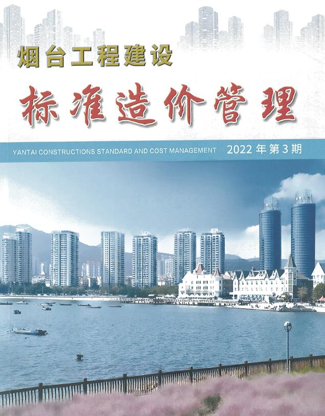 烟台2022年3季度7、8、9月信息价封面