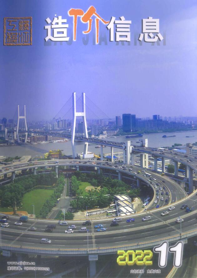 镇江市2022年11月信息价封面