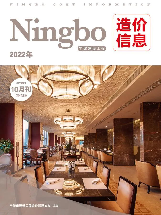 宁波2022年10期信息价