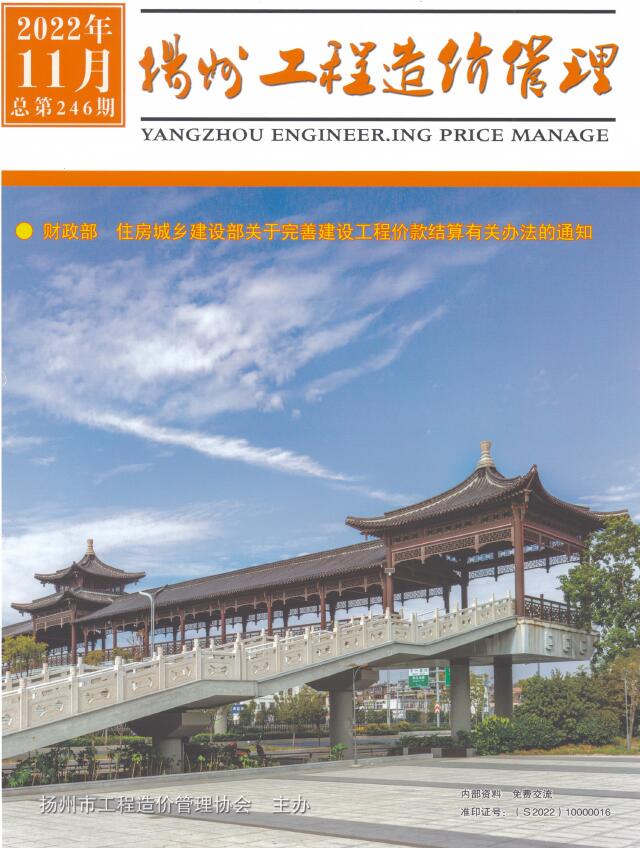 扬州市2022年11月信息价封面