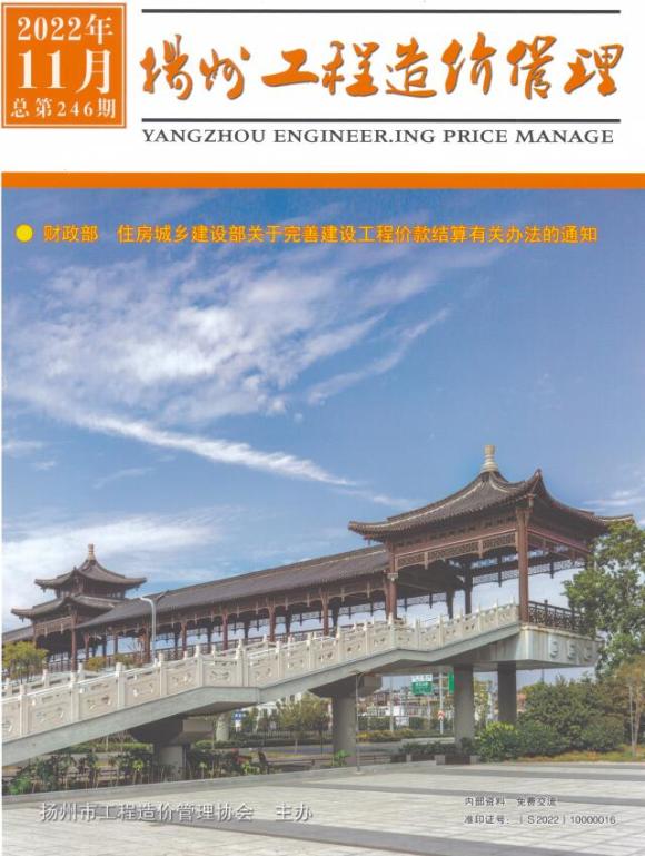 扬州市2022年11月信息价_扬州市信息价期刊PDF扫描件电子版