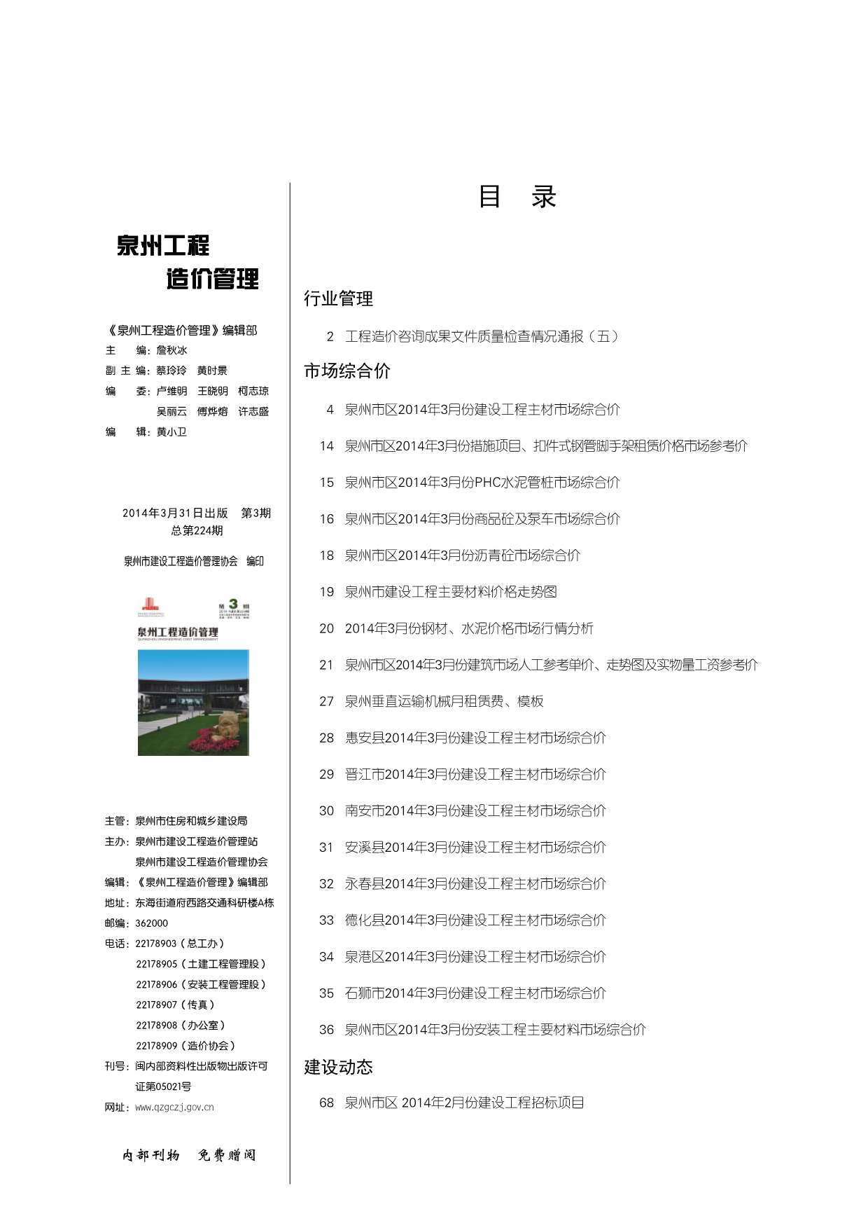 泉州市2014年3月信息价工程信息价_泉州市信息价期刊PDF扫描件电子版