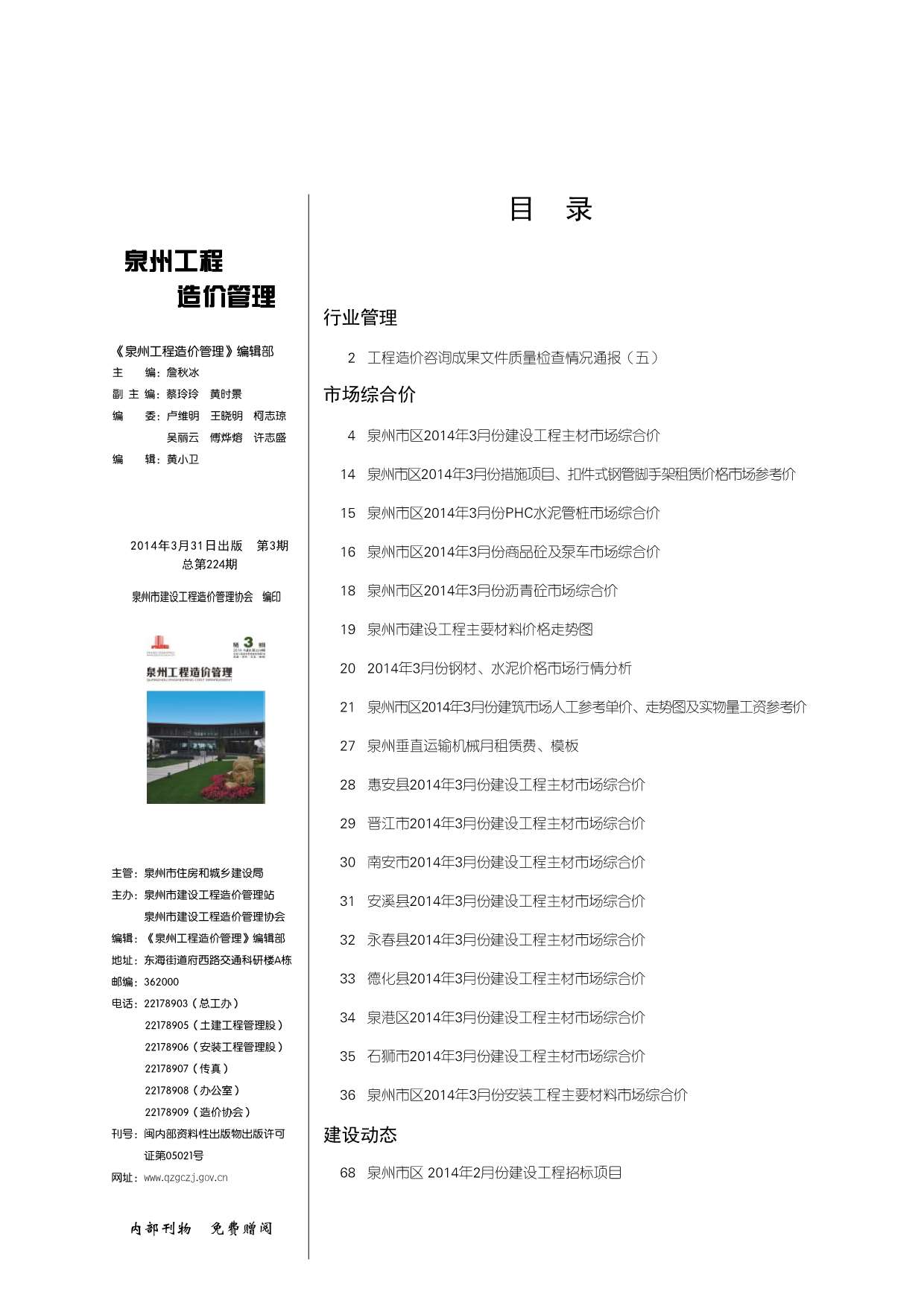 泉州市2014年第3期信息价封面