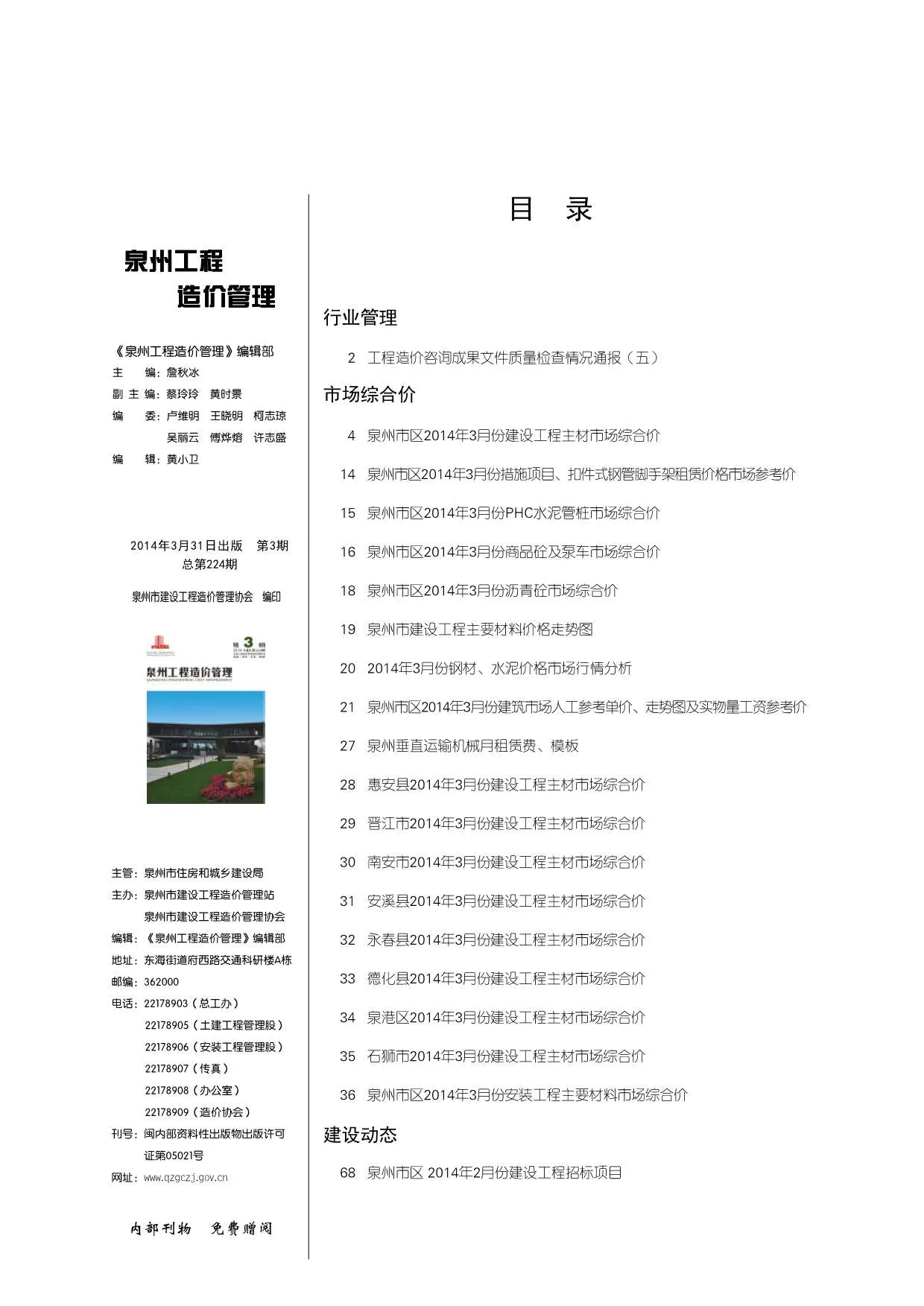 2014年泉州信息价