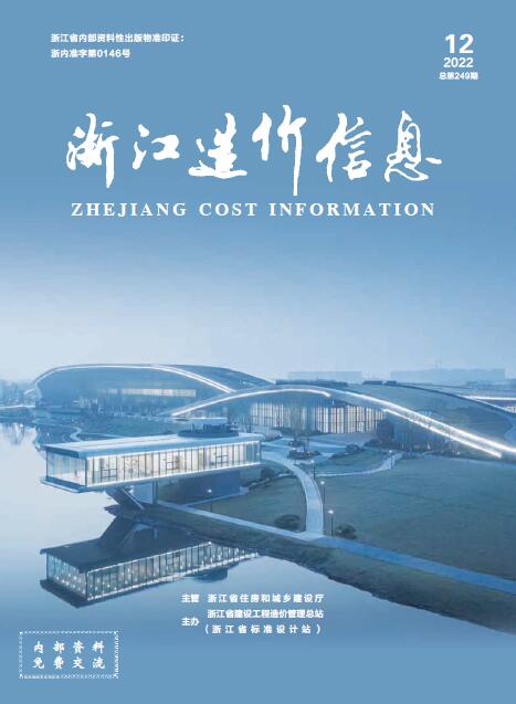 浙江省2022年12月信息价封面