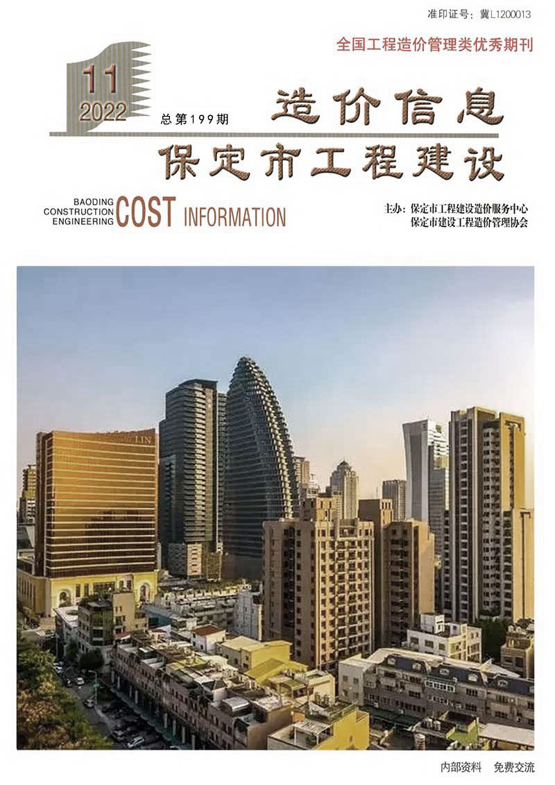 保定市2022年11月信息价封面