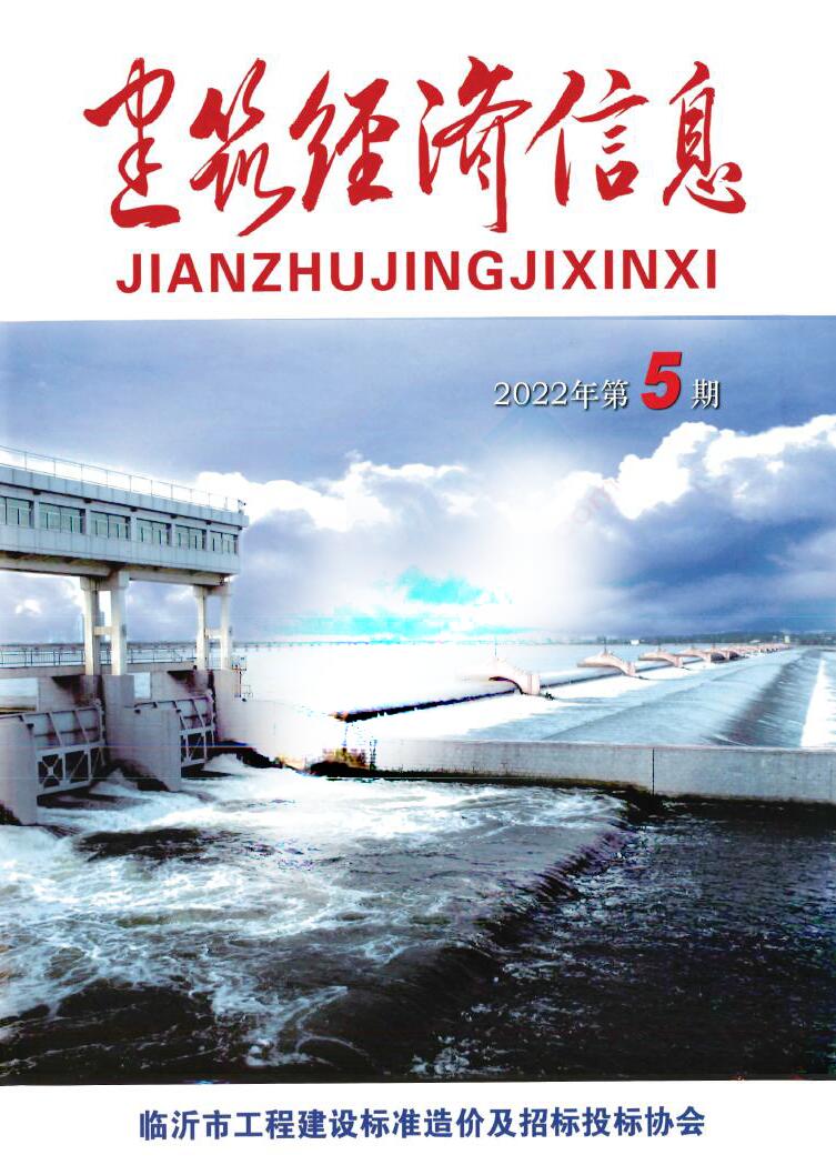 临沂2022年5期9、10月信息价封面