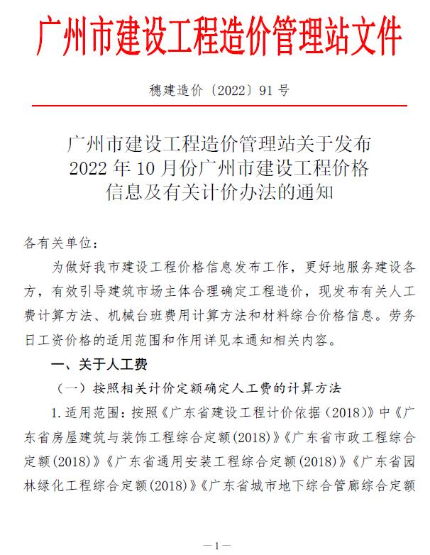 广州市2022年10月信息价封面