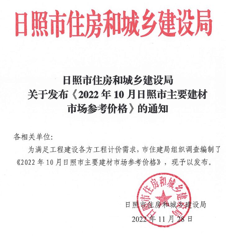 日照市2022年10月信息价封面