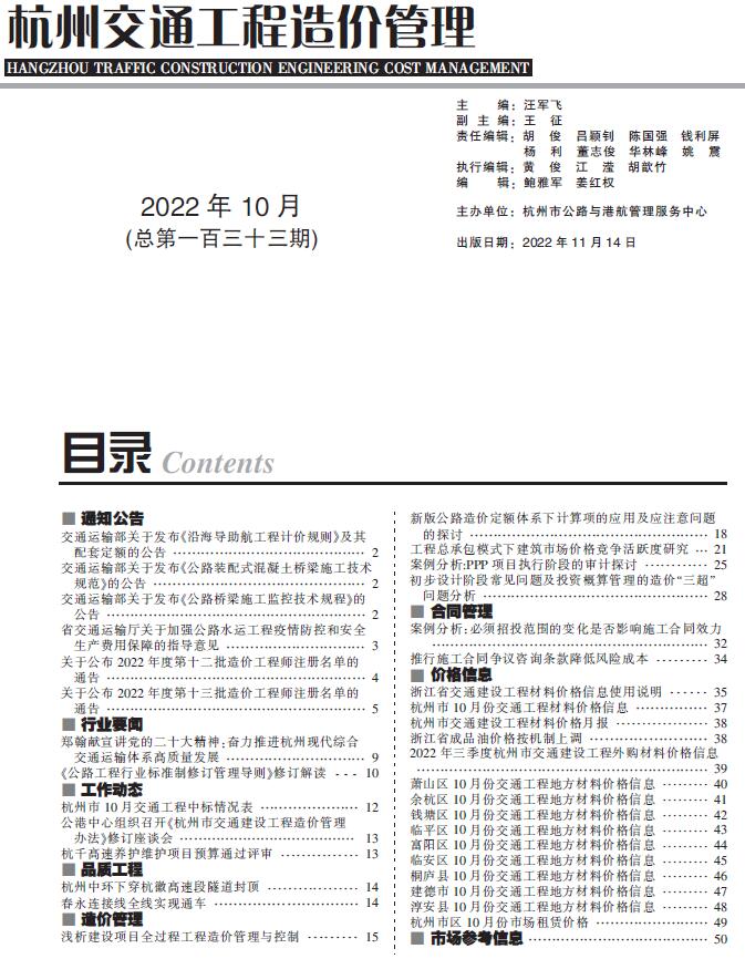 杭州2022年10期交通信息价电子版pdf扫描件