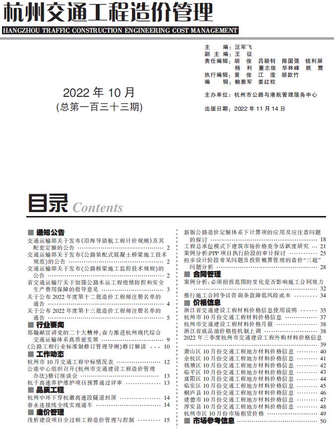 杭州2022年10期交通信息价封面