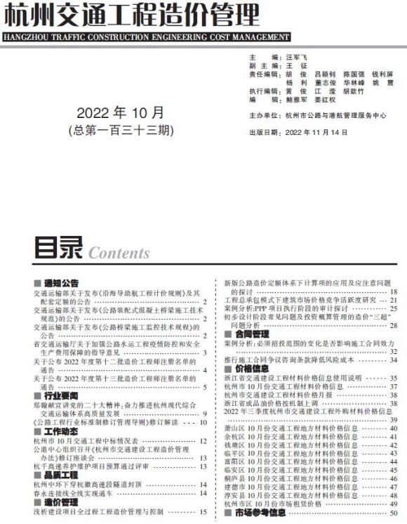 杭州2022年10期交通信息价_杭州市信息价期刊PDF扫描件电子版