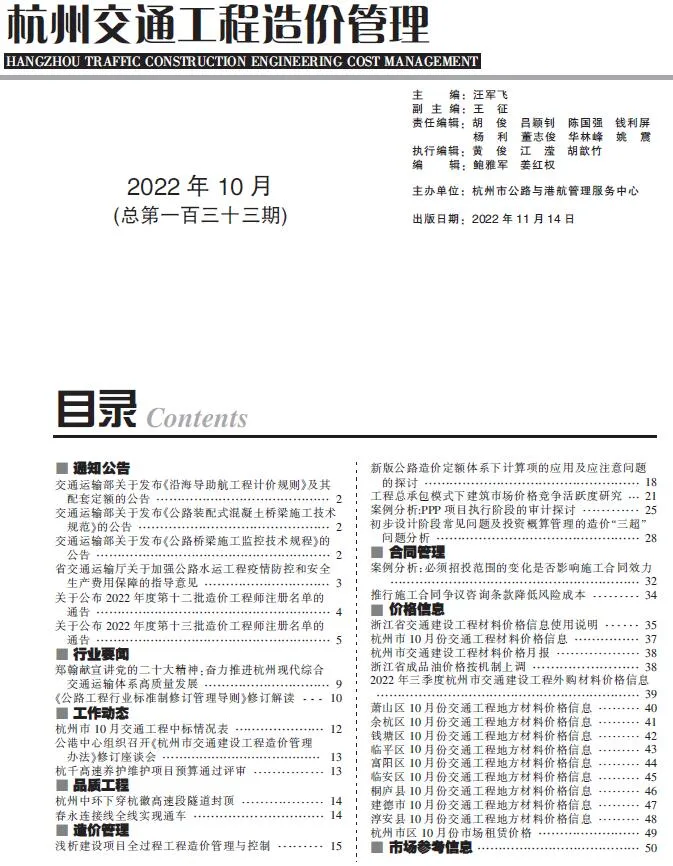 杭州市2022年10期电子版信息价
