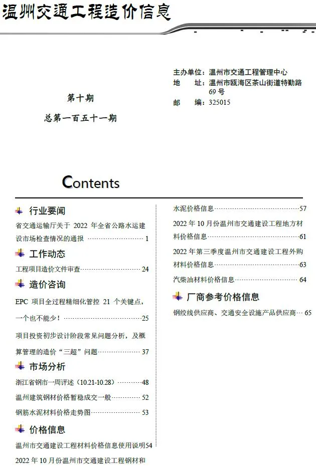 2022年10期温州信息价