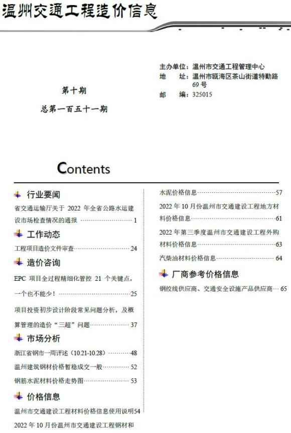 温州2022年10期交通信息价_温州市信息价期刊PDF扫描件电子版