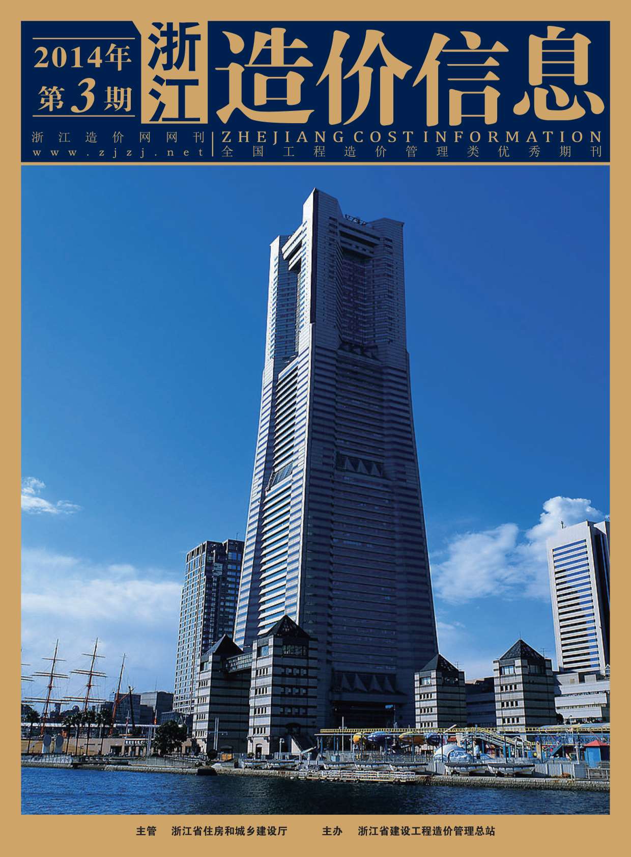 浙江省2014年第3期信息价封面
