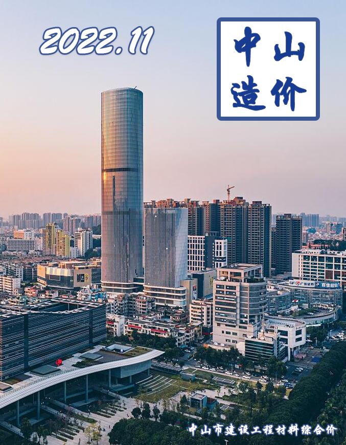 中山市2022年11月信息价封面