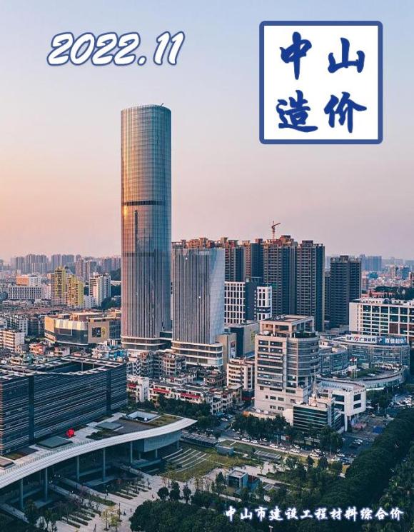 中山市2022年11月信息价_中山市信息价期刊PDF扫描件电子版