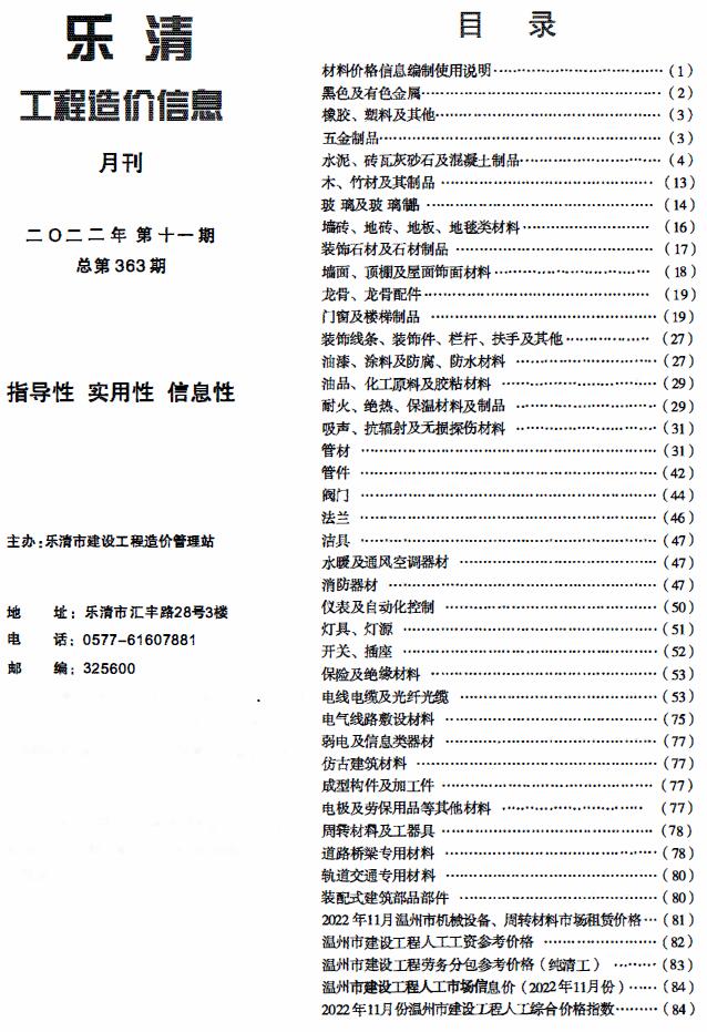 乐清市2022年11月信息价封面