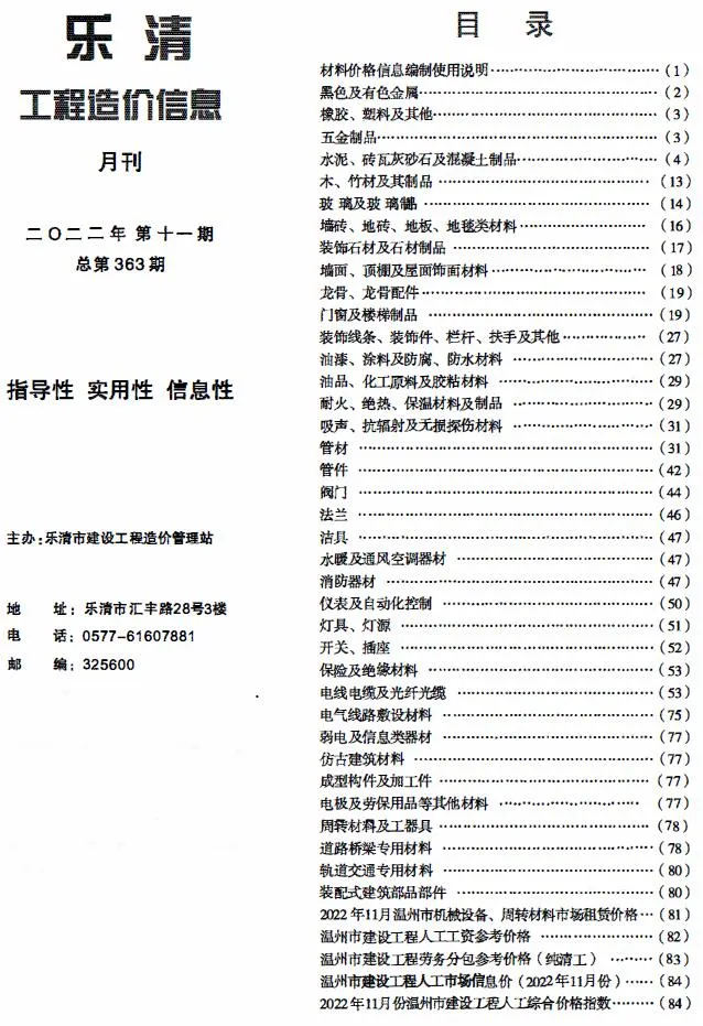 乐清市2022年11月信息价