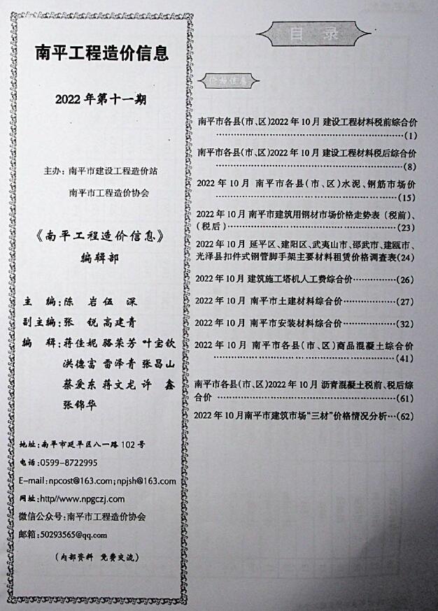 南平市2022年11月信息价封面