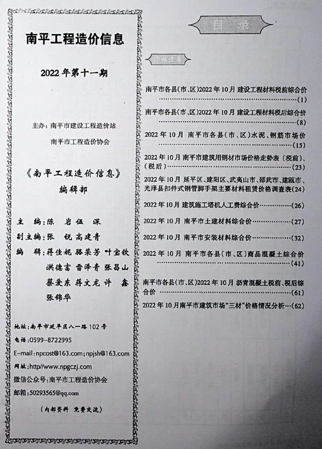南平2022年11月电子版信息价