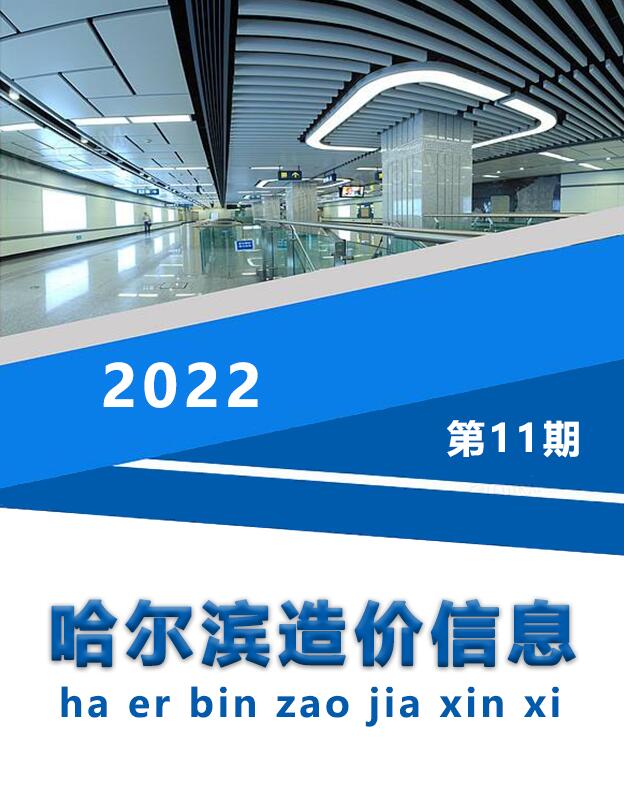 哈尔滨市2022年11月工程信息价_哈尔滨市信息价期刊PDF扫描件电子版