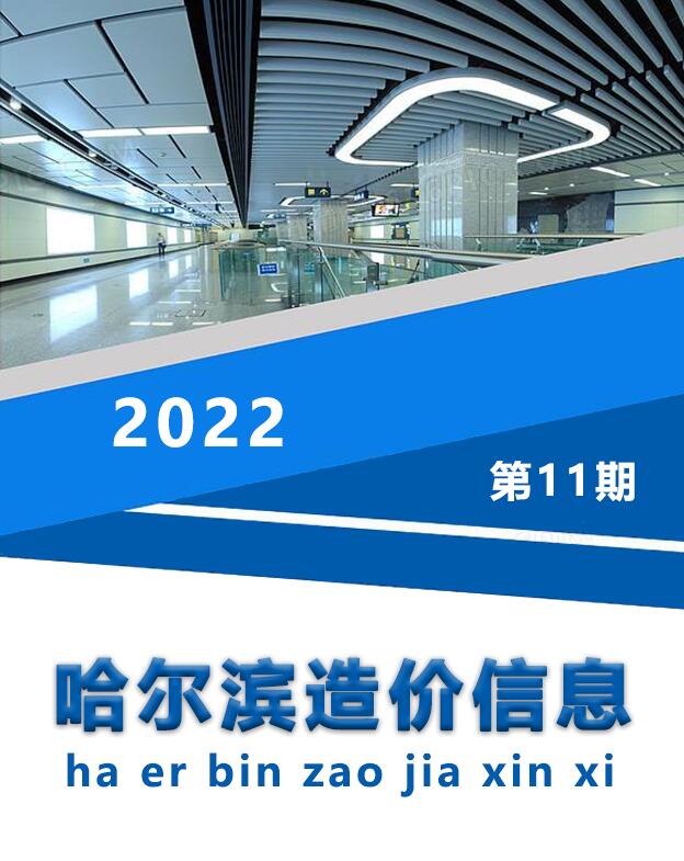 哈尔滨市2022年11月信息价封面