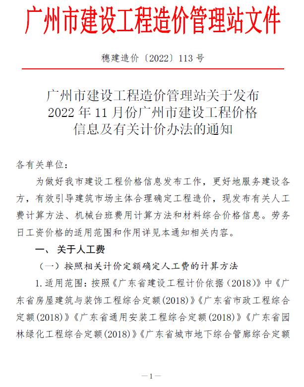 广州市2022年11月工程信息价_广州市信息价期刊PDF扫描件电子版
