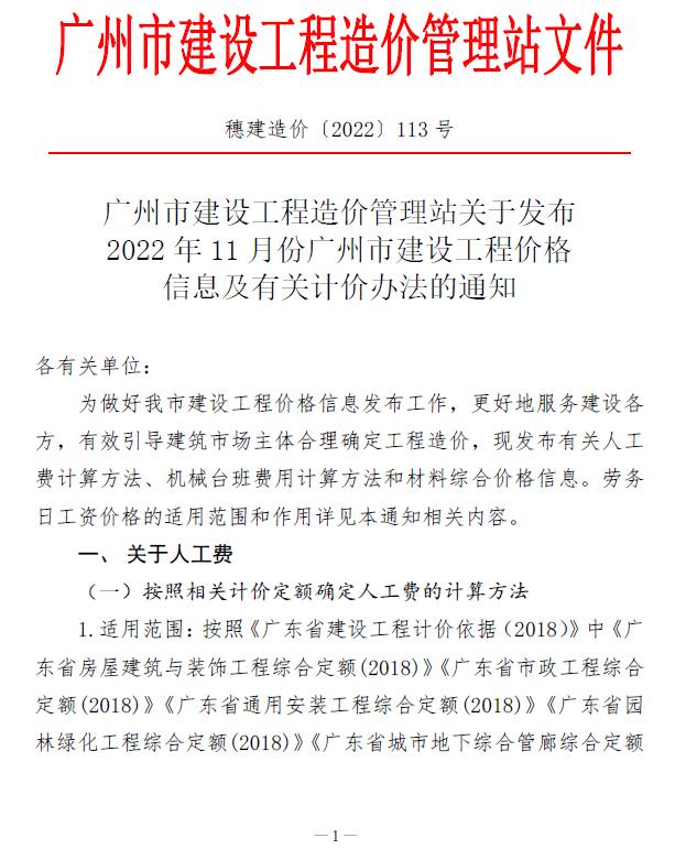 广州市2022年11月信息价封面