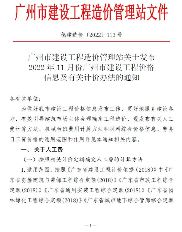 广州市2022年11月信息价封面