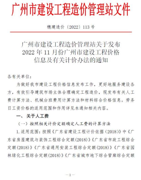 广州市2022年11月信息价_广州市信息价期刊PDF扫描件电子版
