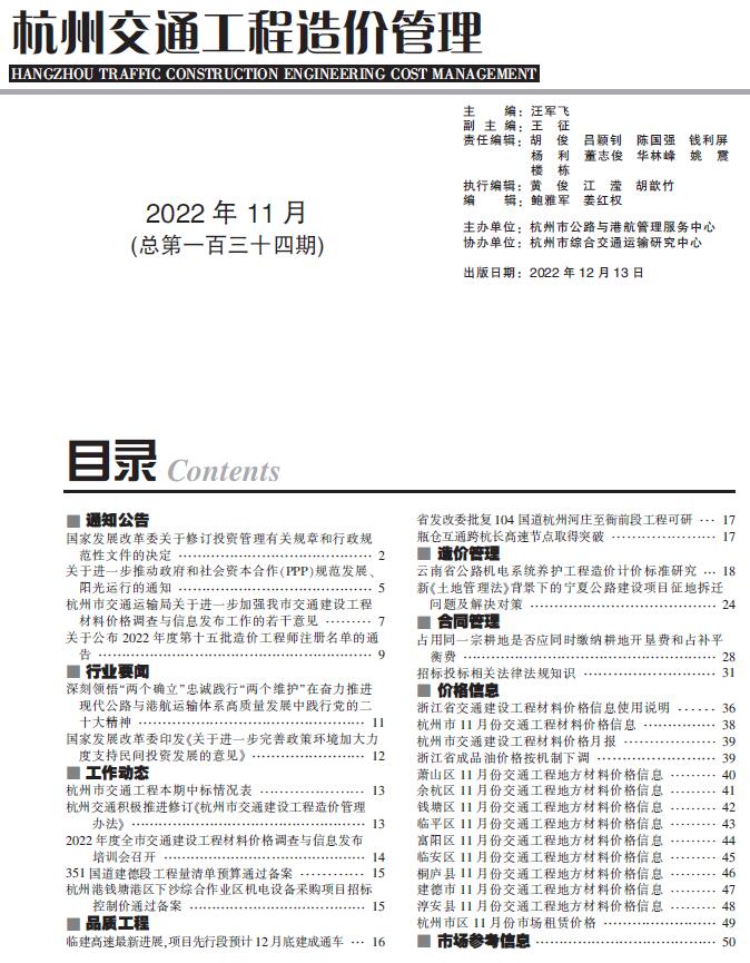 杭州2022年11期交通信息价电子版pdf扫描件