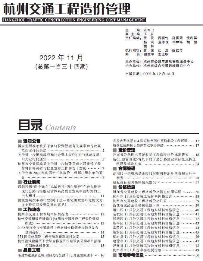 杭州2022年11期交通信息价封面