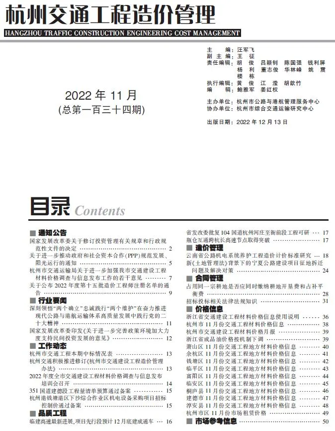 杭州2022年11期交通信息价封面
