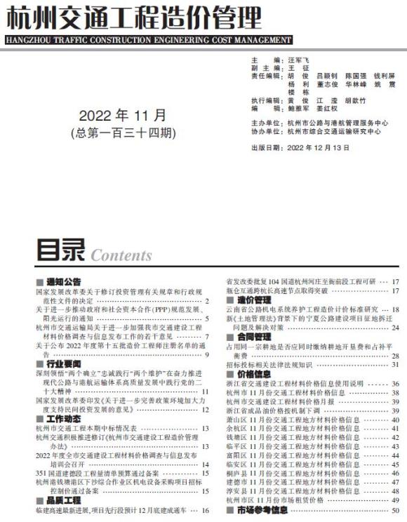 杭州2022年11期交通信息价_杭州市信息价期刊PDF扫描件电子版